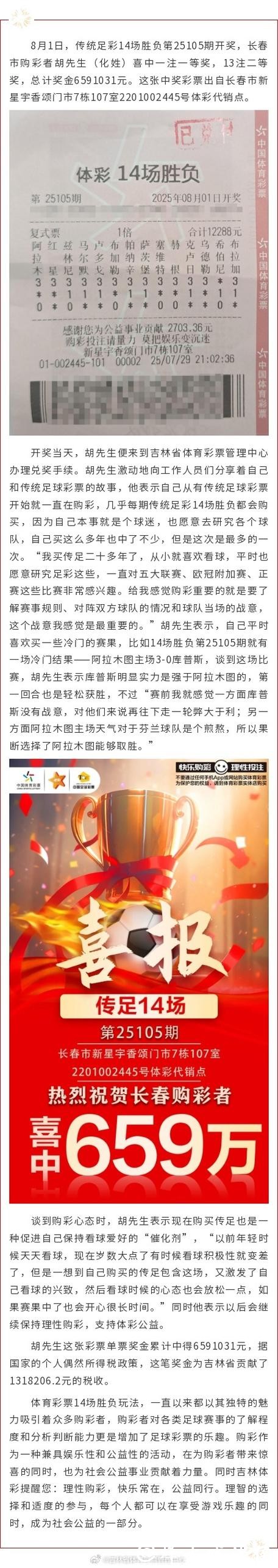 世界杯下注：狂热球迷的投注情怀